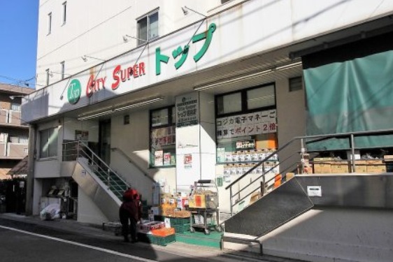 スーパー　トップ 若林店（スーパー）まで541m