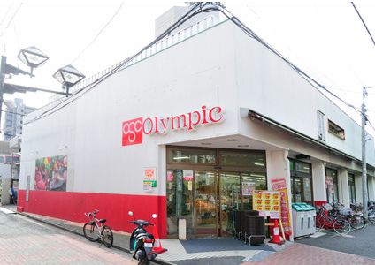 スーパー　Olympic中野弥生町店（スーパー）まで554m