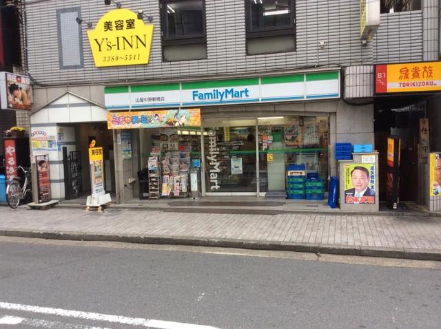 コンビニ　ファミリーマート山屋中野新橋店（コンビニ）まで156m