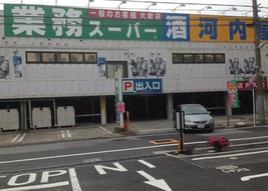 スーパー　業務スーパー・立石店（スーパー）まで1103m