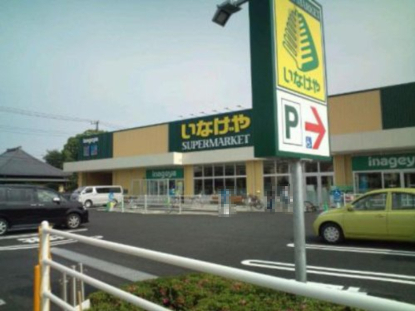 スーパー　いなげや 川崎下小田中店（スーパー）まで525m