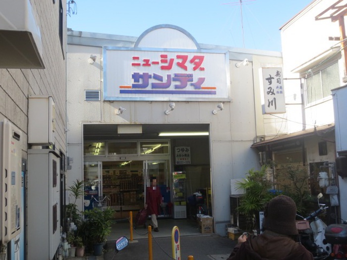 スーパー　サンディ（スーパー）まで500m