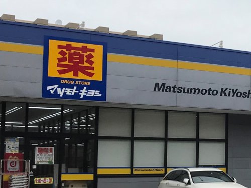 ドラックストア　ドラッグストア マツモトキヨシ 国立富士見台店（ドラッグストア）まで562m