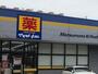ドラックストア　ドラッグストア マツモトキヨシ 国立富士見台店（ドラッグストア）まで562m