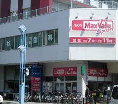 スーパー　マックスバリュエクスプレス中の島店（スーパー）まで318m