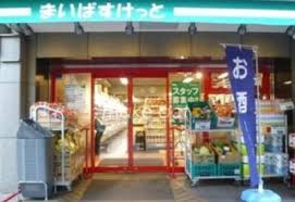 スーパー　まいばすけっと日本橋箱崎町店（スーパー）まで104m