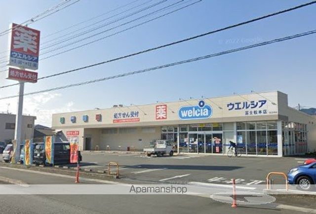 ドラックストア　ウエルシア富士松本店（ドラッグストア）まで1534m