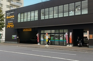 スーパー　大槻食品館・キャロットすすきの店（スーパー）まで426m