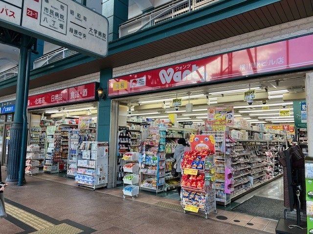 ドラックストア　ウォンツ　横川駅ビル店（ドラッグストア）まで700m