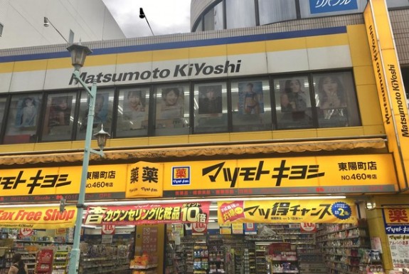 ドラックストア　マツモトキヨシ東陽町駅前店（ドラッグストア）まで959m