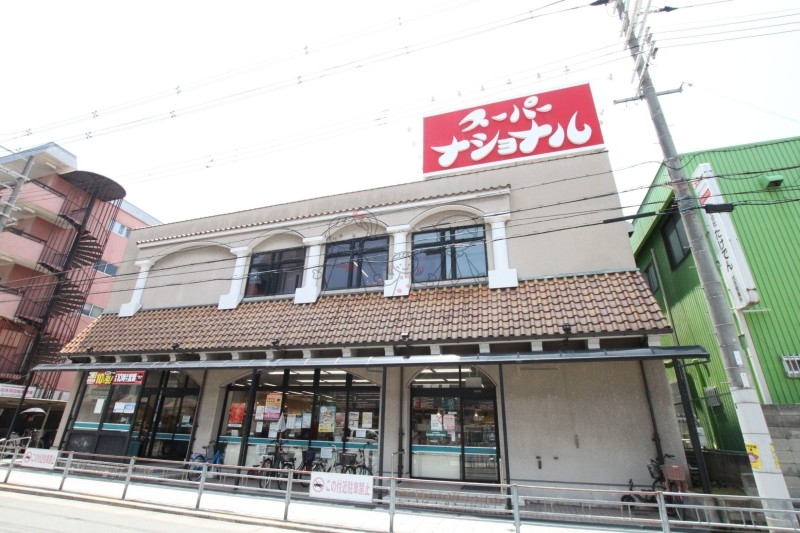 スーパー　スーパーナショナル杉本店（スーパー）まで284m