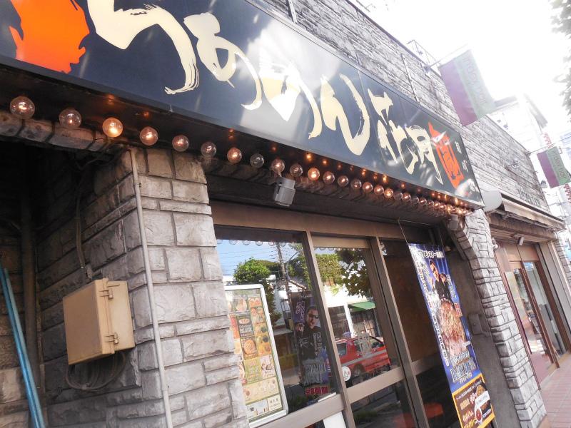 飲食店　らあめん花月嵐　菊川店（飲食店）まで162m