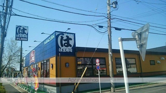飲食店　はま寿司（飲食店）まで470m