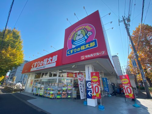 ドラックストア　くすりの福太郎 馬橋店（ドラッグストア）まで1056m
