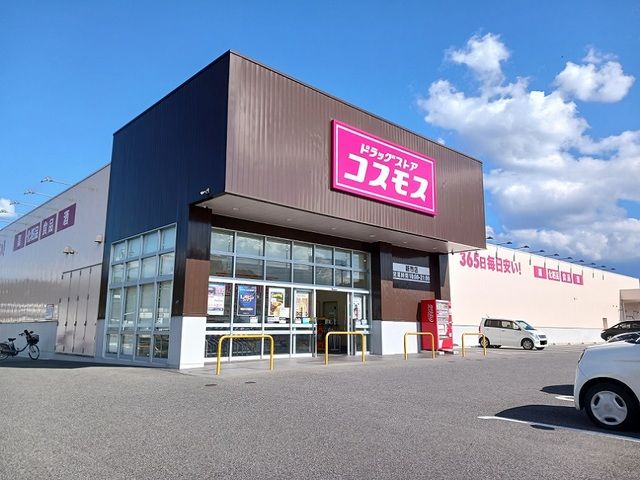 ドラックストア　コスモス新市店（ドラッグストア）まで450m