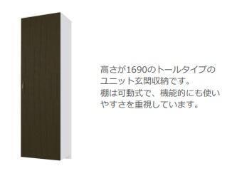 玄関　玄関収納（イメージ）