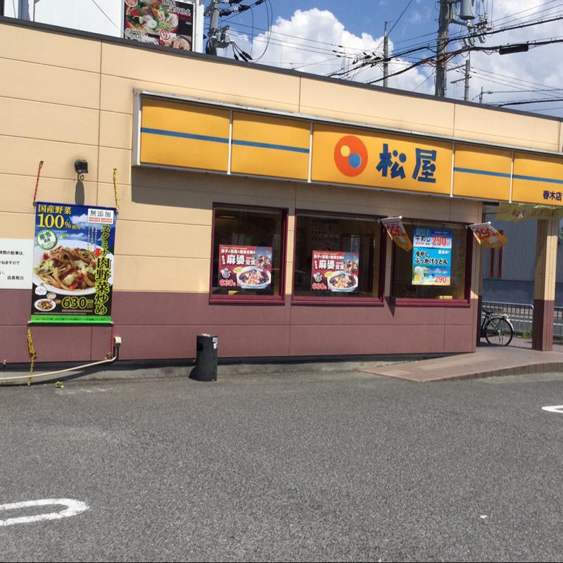その他　株式会社松屋フーズ R春木店（その他）まで1459m