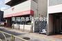 郵便局　板橋赤塚新町郵便局（郵便局）まで1280m
