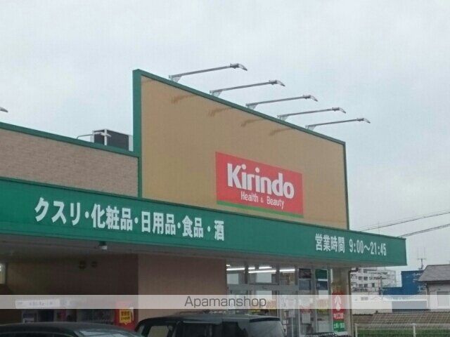 ドラックストア　キリン堂土師ノ里店様（ドラッグストア）まで2670m