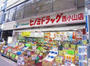 ドラックストア　ドラッグストアヒノミ西小山店（ドラッグストア）まで584m