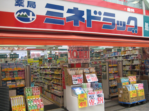 ドラックストア　ミネドラッグ調布入間町店（ドラッグストア）まで1100m
