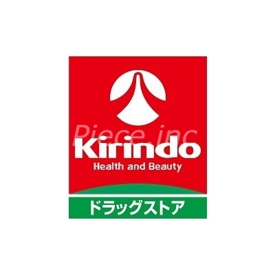 ドラックストア　キリン堂赤川店（ドラッグストア）まで158m