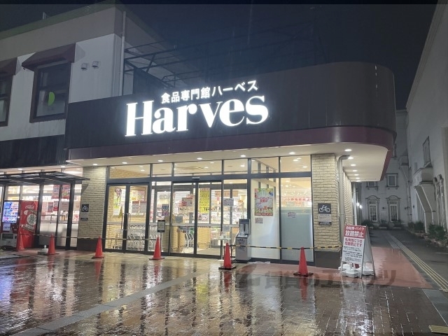 スーパー　ハーベス大和郡山店（スーパー）まで350m