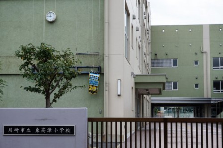 小学校　川崎市立東高津小学校（小学校）まで436m