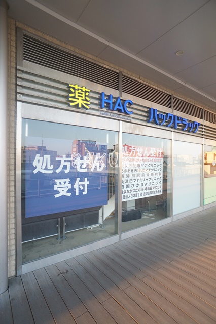 ドラックストア　ハックドラッグ長津田駅北口店（ドラッグストア）まで606m