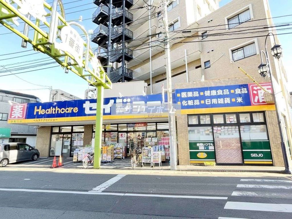 ドラックストア　ヘルスケアセイジョー 新狭山店（ドラッグストア）まで470m