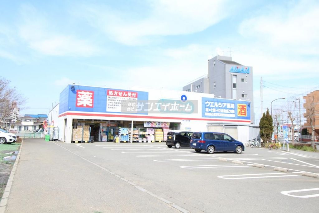 ドラックストア　ウエルシア 狭山東三ツ木店（ドラッグストア）まで1000m