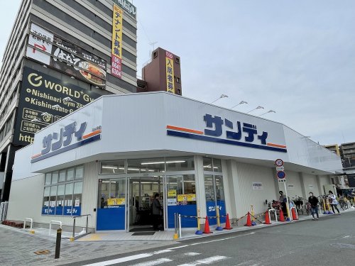 スーパー　サンディ岸里駅前（スーパー）まで330m