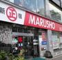 スーパー　MARUSHO総本店（スーパー）まで378m