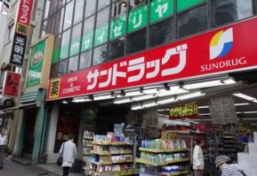 ドラックストア　サンドラッグ CVS四谷三丁目店（ドラッグストア）まで279m