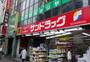 ドラックストア　サンドラッグ CVS四谷三丁目店（ドラッグストア）まで279m