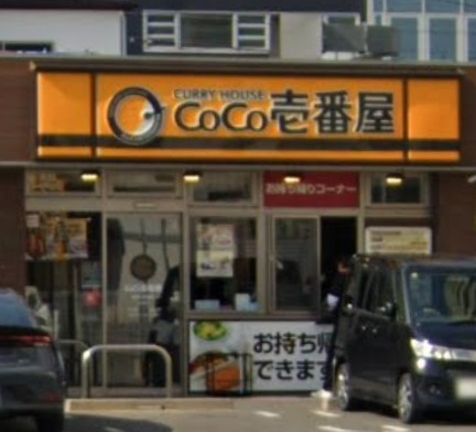 飲食店　カレーハウスCoCo壱番屋 昭和区荒畑店（飲食店）まで542m