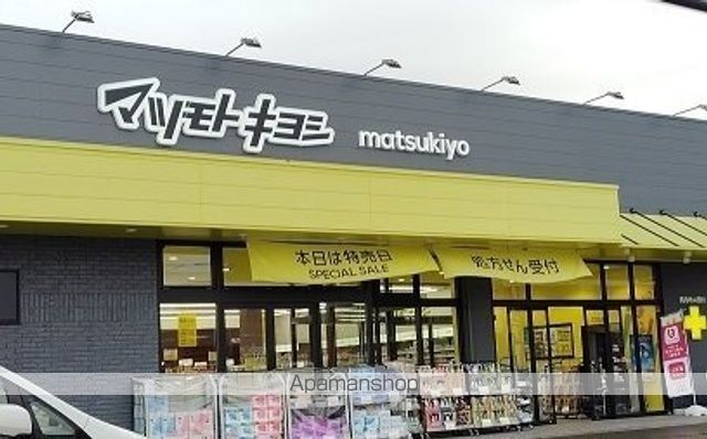 ドラックストア　マツモトキヨシ　沼津学園通り店（ドラッグストア）まで850m