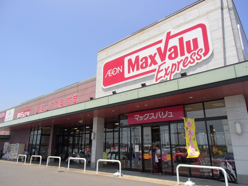 スーパー　マックスバリュエクスプレス 松木店（スーパー）まで574m