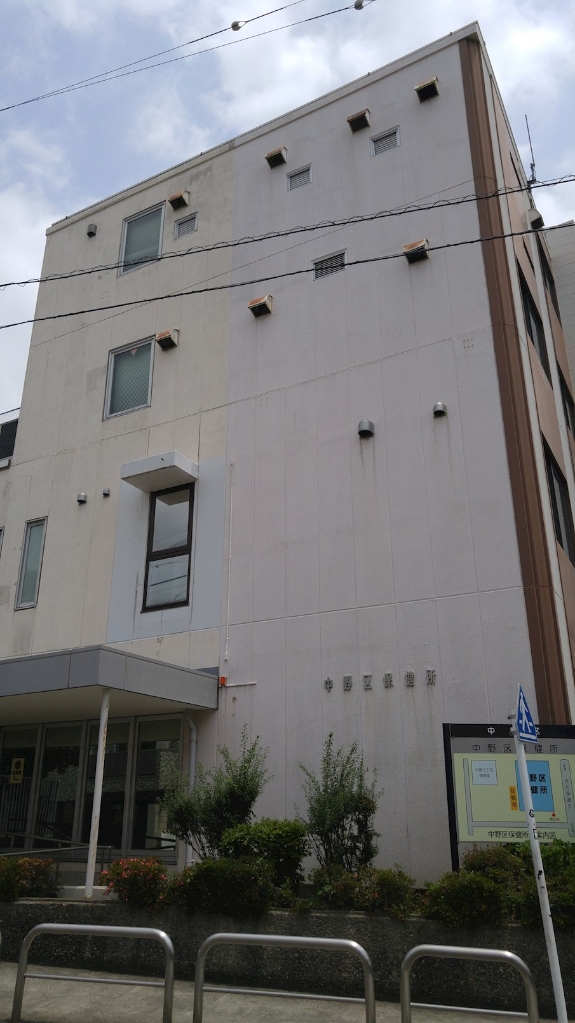 その他　中野区保健所（その他）まで117m