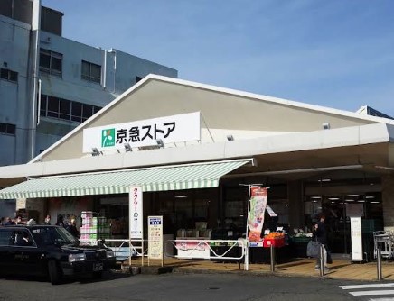 スーパー　京急ストア　三浦海岸店（スーパー）まで1543m