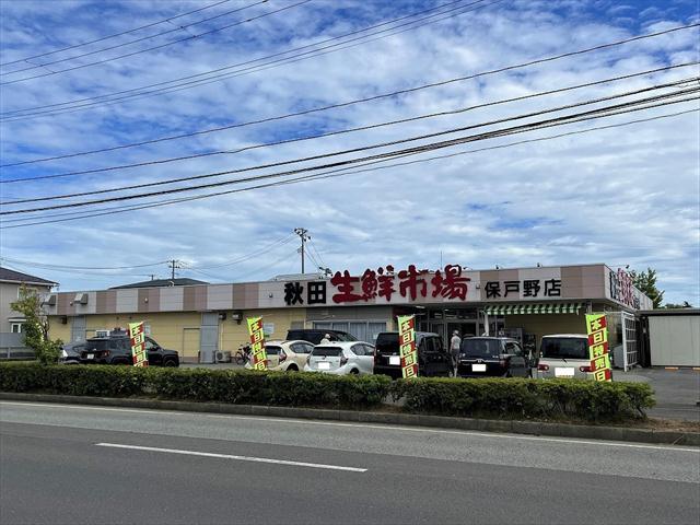 スーパー　秋田生鮮市場（スーパー）まで745m