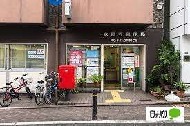 郵便局　本郷五郵便局（郵便局）まで366m