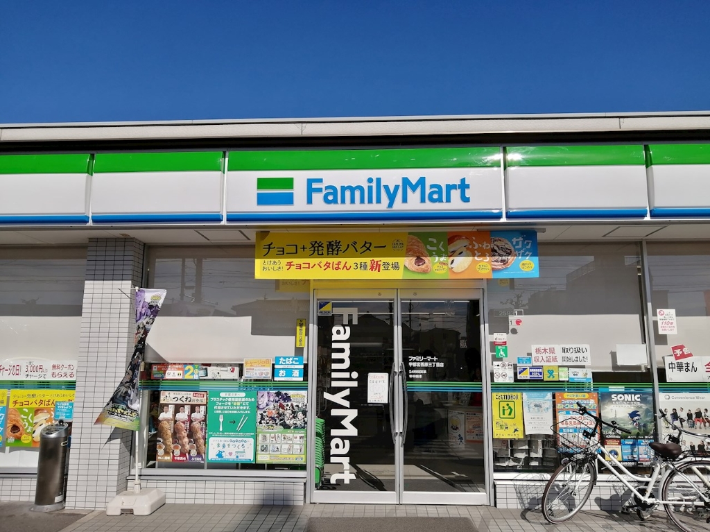 コンビニ　ファミリーマート 宇都宮西原三丁目店（コンビニ）まで371m
