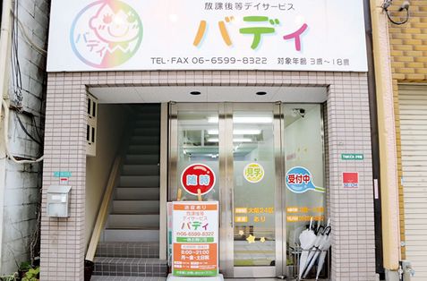幼稚園・保育園　放課後等デイサービスバディ（幼稚園・保育園）まで274m