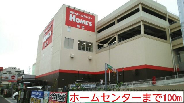 ホームセンター　ホームセンター（ホームセンター）まで100m