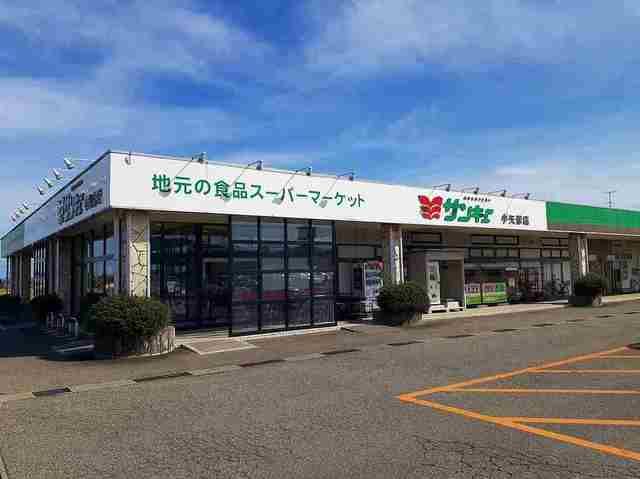 スーパー　サンキュー（スーパー）まで1200m