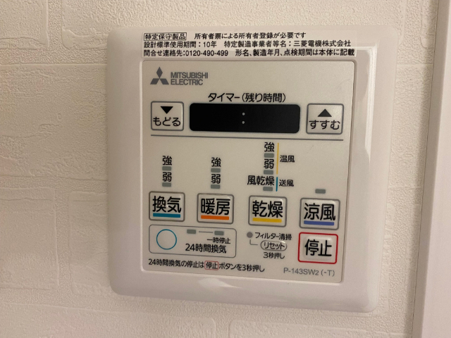 その他設備