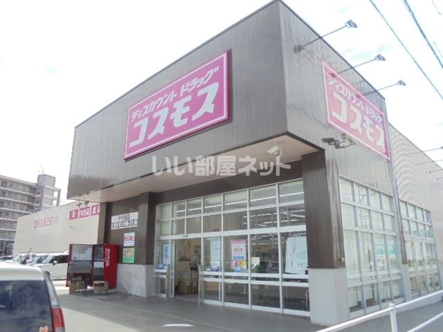 ドラックストア　ディスカウントドラッグコスモス沖今宿店（ドラッグストア）まで505m
