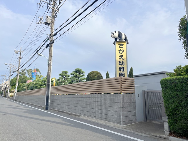 幼稚園・保育園　さかえ幼稚園（幼稚園・保育園）まで1001m