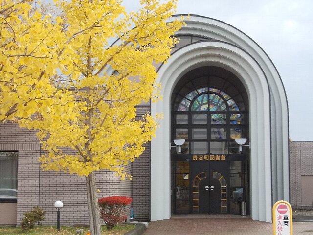 図書館　長沼図書館（図書館）まで500m